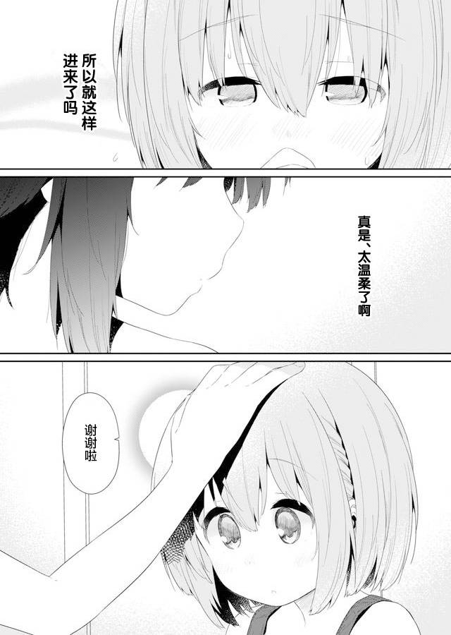 《飞野同学是笨蛋》漫画最新章节第80话免费下拉式在线观看章节第【8】张图片