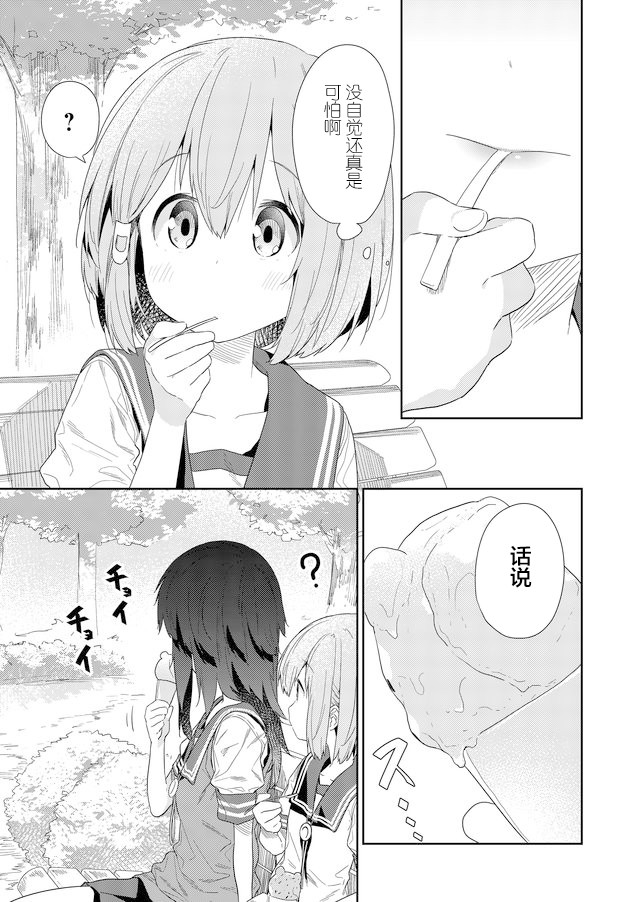 《飞野同学是笨蛋》漫画最新章节第58话免费下拉式在线观看章节第【5】张图片