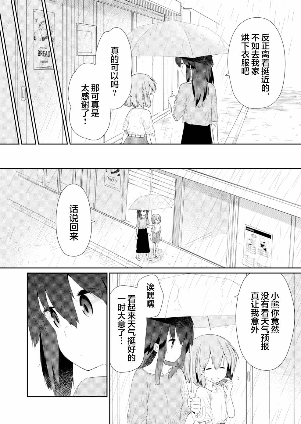 《飞野同学是笨蛋》漫画最新章节第90话免费下拉式在线观看章节第【4】张图片