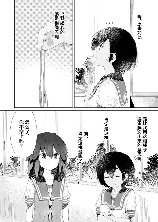 《飞野同学是笨蛋》漫画最新章节第68话免费下拉式在线观看章节第【2】张图片