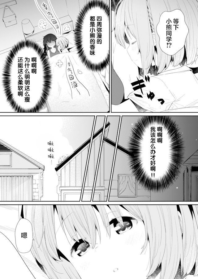 《飞野同学是笨蛋》漫画最新章节第81话免费下拉式在线观看章节第【11】张图片