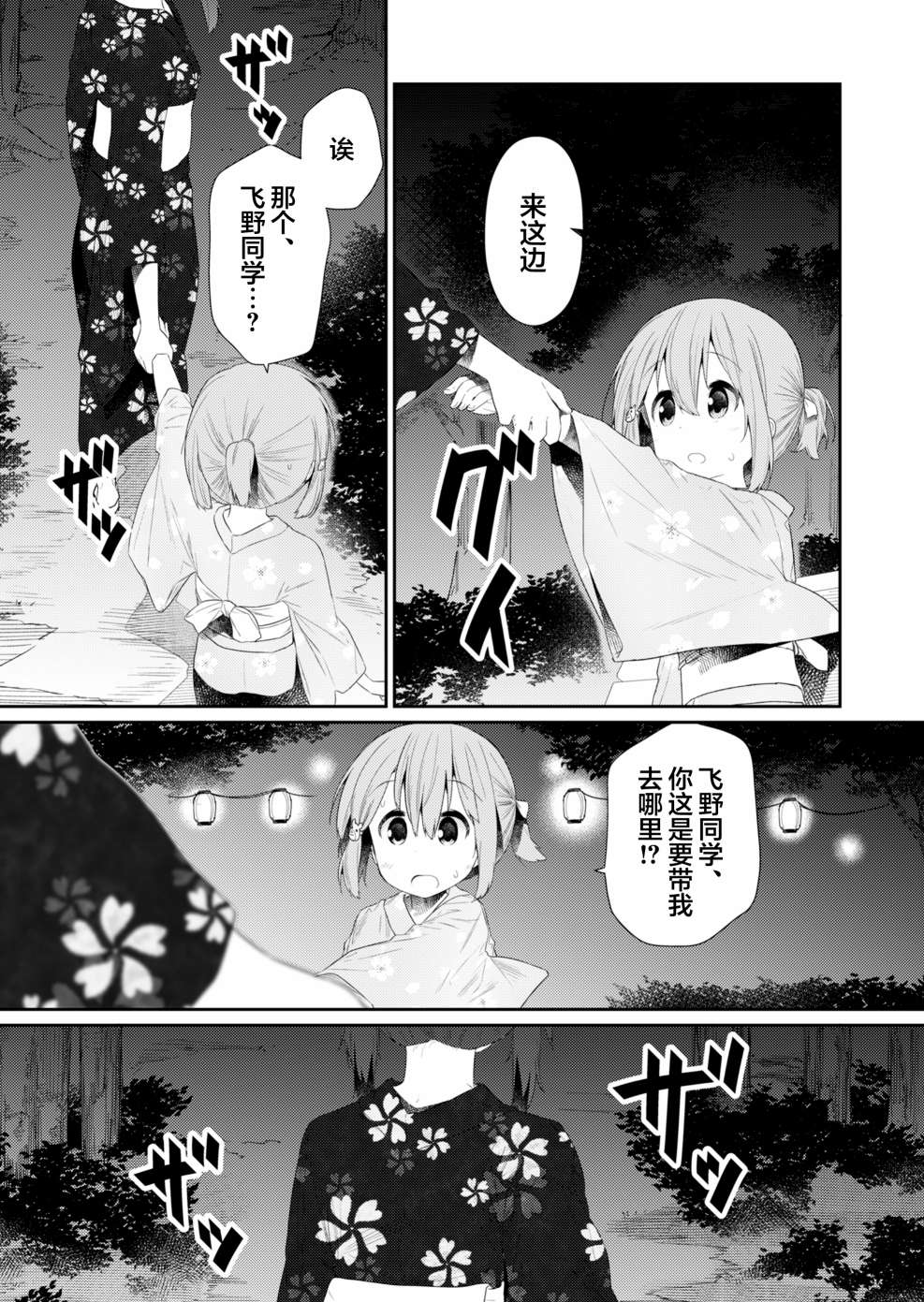 《飞野同学是笨蛋》漫画最新章节第96话免费下拉式在线观看章节第【3】张图片
