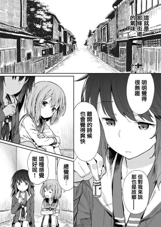 《飞野同学是笨蛋》漫画最新章节第4话免费下拉式在线观看章节第【6】张图片