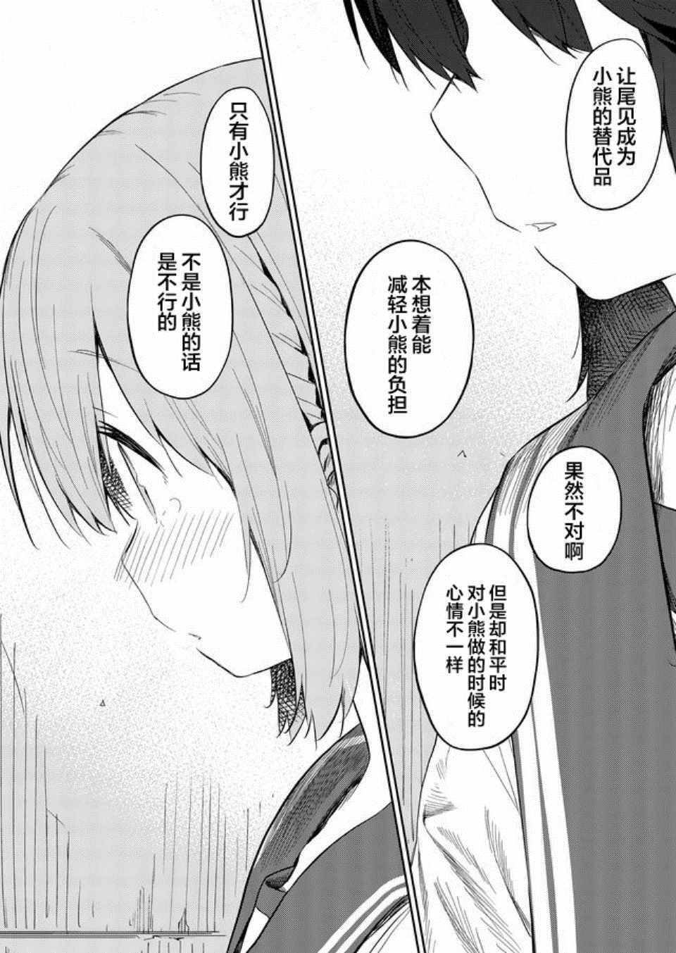 《飞野同学是笨蛋》漫画最新章节第41话免费下拉式在线观看章节第【8】张图片