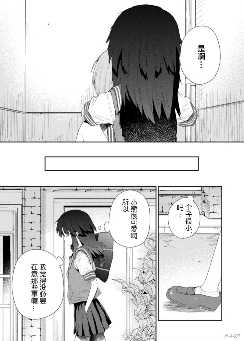 《飞野同学是笨蛋》漫画最新章节第104话免费下拉式在线观看章节第【11】张图片