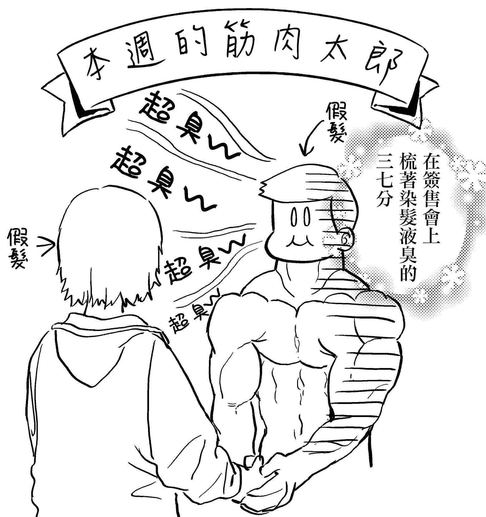 《飞野同学是笨蛋》漫画最新章节第37话免费下拉式在线观看章节第【13】张图片