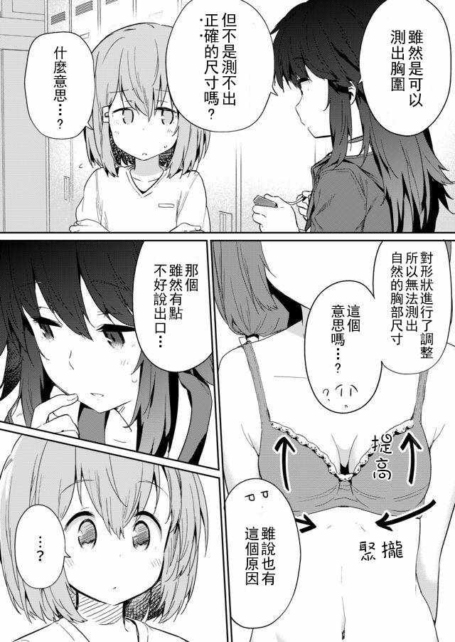 《飞野同学是笨蛋》漫画最新章节第17话免费下拉式在线观看章节第【2】张图片