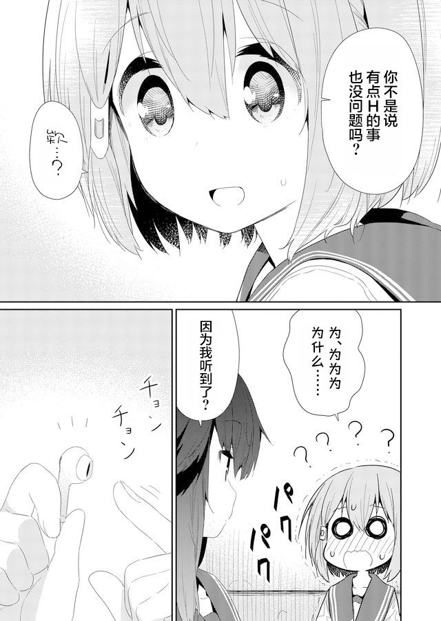 《飞野同学是笨蛋》漫画最新章节第75话免费下拉式在线观看章节第【11】张图片