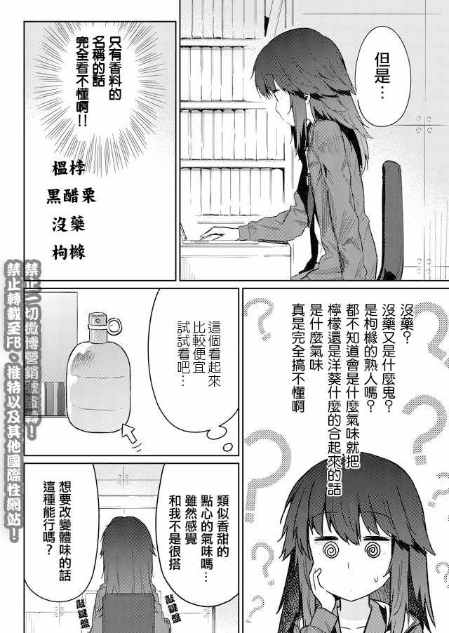 《飞野同学是笨蛋》漫画最新章节第22话免费下拉式在线观看章节第【6】张图片