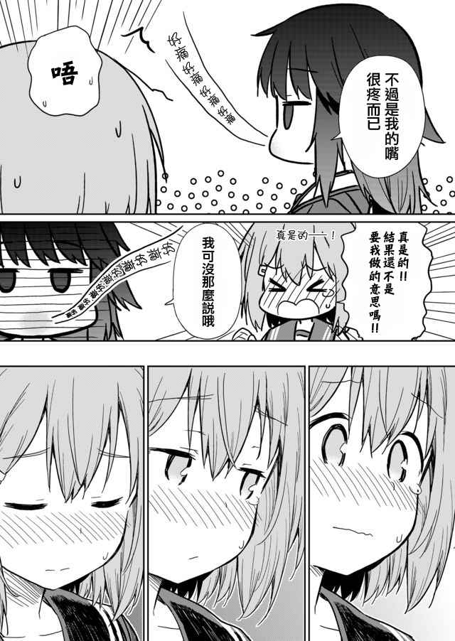 《飞野同学是笨蛋》漫画最新章节第3话免费下拉式在线观看章节第【9】张图片