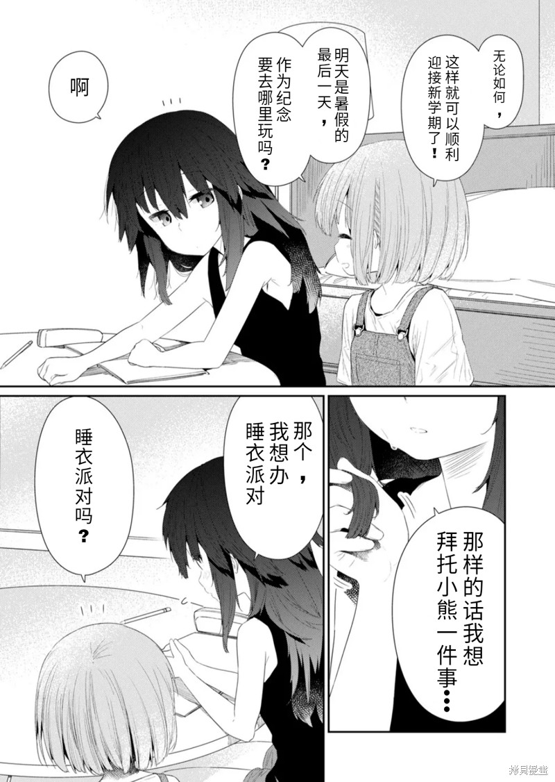 《飞野同学是笨蛋》漫画最新章节第97话免费下拉式在线观看章节第【2】张图片