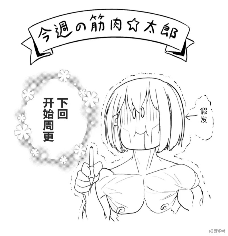 《飞野同学是笨蛋》漫画最新章节第117话免费下拉式在线观看章节第【13】张图片