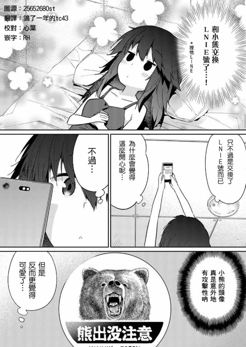 《飞野同学是笨蛋》漫画最新章节第26话免费下拉式在线观看章节第【2】张图片