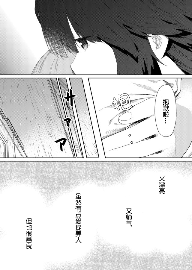 《飞野同学是笨蛋》漫画最新章节第45话免费下拉式在线观看章节第【11】张图片