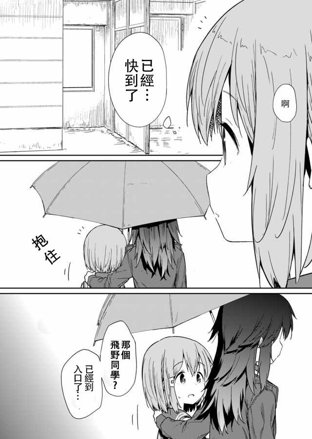 《飞野同学是笨蛋》漫画最新章节第10话免费下拉式在线观看章节第【11】张图片