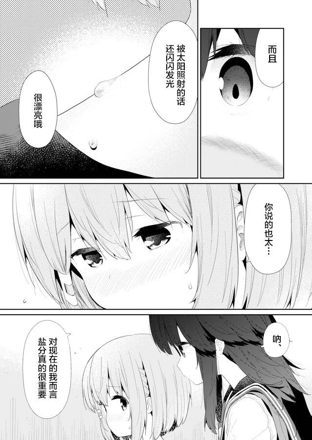 《飞野同学是笨蛋》漫画最新章节第70话免费下拉式在线观看章节第【7】张图片