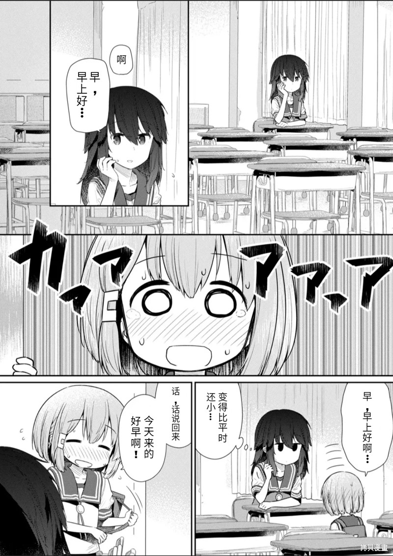 《飞野同学是笨蛋》漫画最新章节第98话免费下拉式在线观看章节第【2】张图片