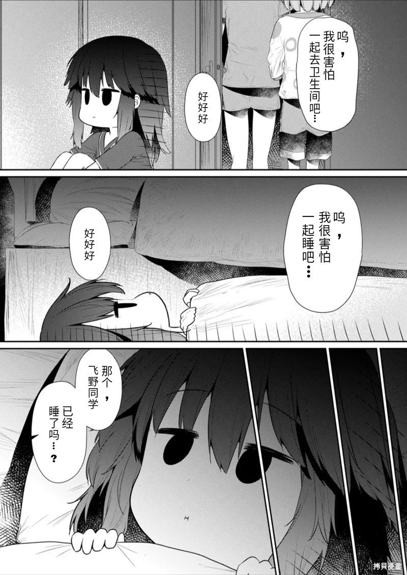 《飞野同学是笨蛋》漫画最新章节第97话免费下拉式在线观看章节第【11】张图片