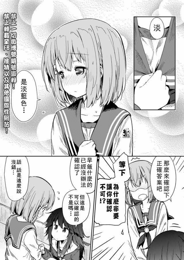 《飞野同学是笨蛋》漫画最新章节第14话免费下拉式在线观看章节第【9】张图片