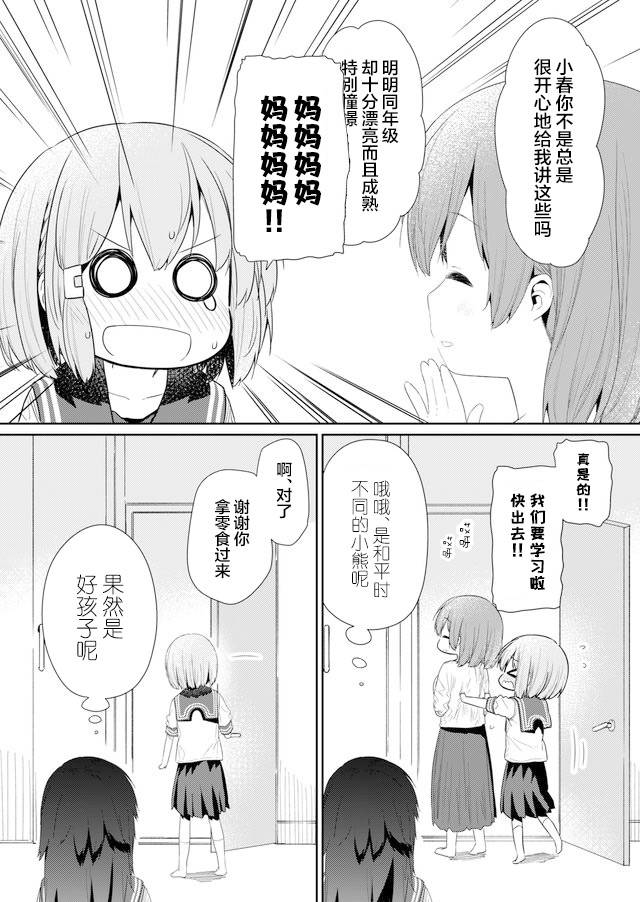 《飞野同学是笨蛋》漫画最新章节第78话免费下拉式在线观看章节第【6】张图片