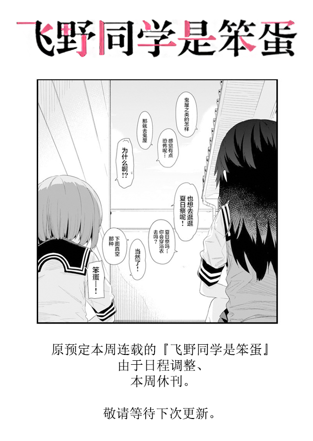 《飞野同学是笨蛋》漫画最新章节第84.5话免费下拉式在线观看章节第【1】张图片