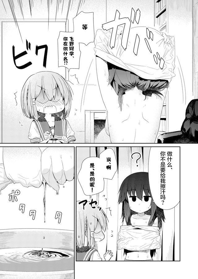 《飞野同学是笨蛋》漫画最新章节第64话免费下拉式在线观看章节第【3】张图片