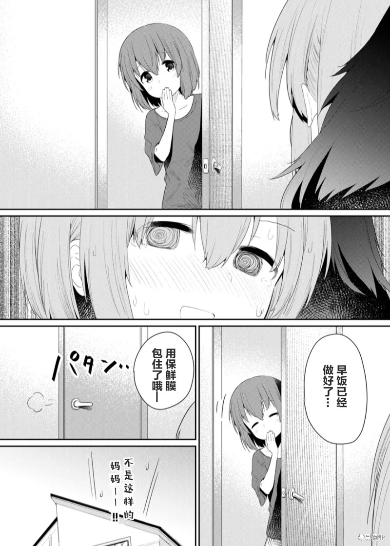 《飞野同学是笨蛋》漫画最新章节第117话免费下拉式在线观看章节第【12】张图片