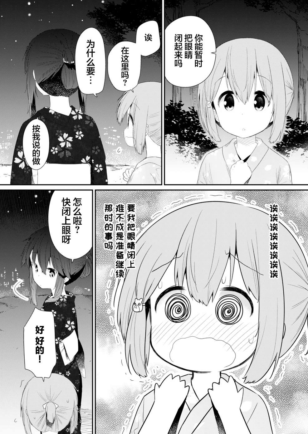 《飞野同学是笨蛋》漫画最新章节第96话免费下拉式在线观看章节第【5】张图片