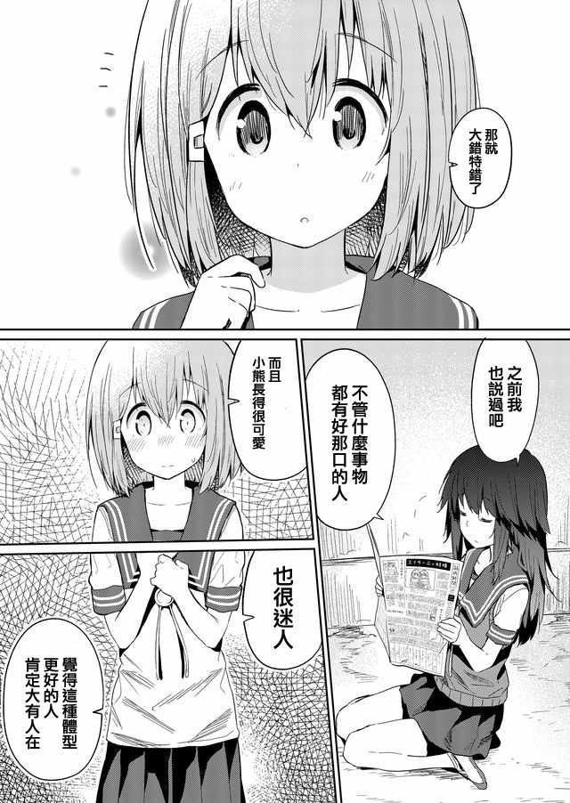 《飞野同学是笨蛋》漫画最新章节第27话免费下拉式在线观看章节第【3】张图片