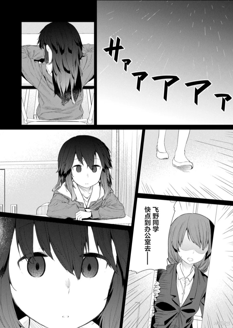 《飞野同学是笨蛋》漫画最新章节第116话免费下拉式在线观看章节第【4】张图片