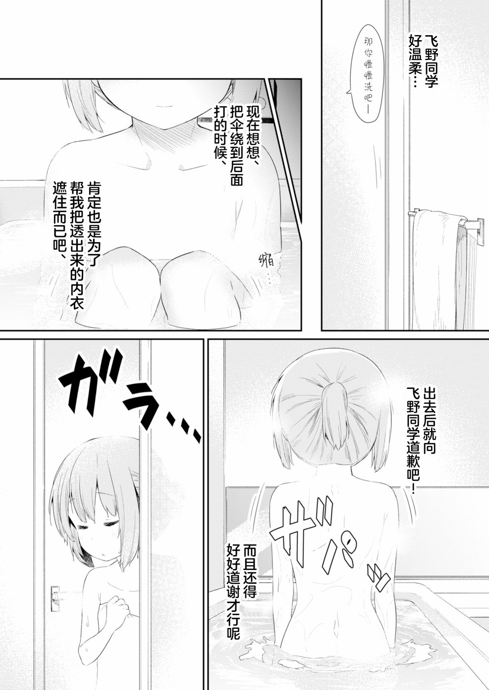 《飞野同学是笨蛋》漫画最新章节第91话免费下拉式在线观看章节第【11】张图片