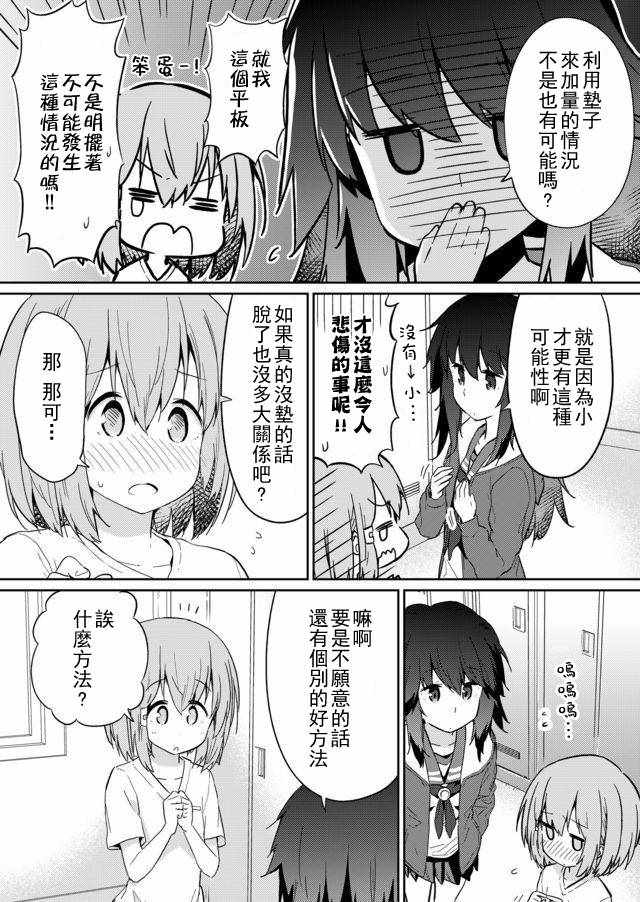 《飞野同学是笨蛋》漫画最新章节第17话免费下拉式在线观看章节第【3】张图片