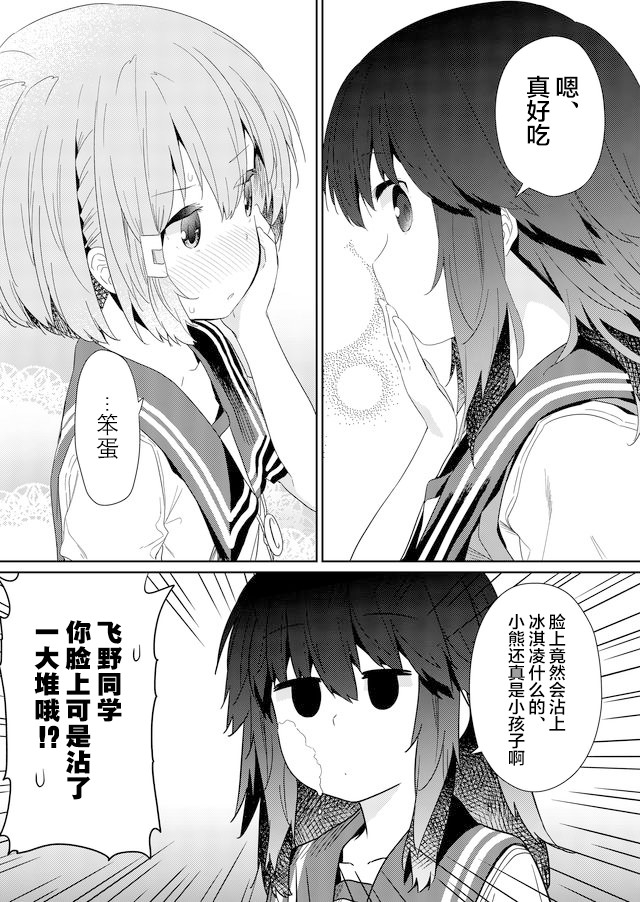 《飞野同学是笨蛋》漫画最新章节第57话免费下拉式在线观看章节第【12】张图片