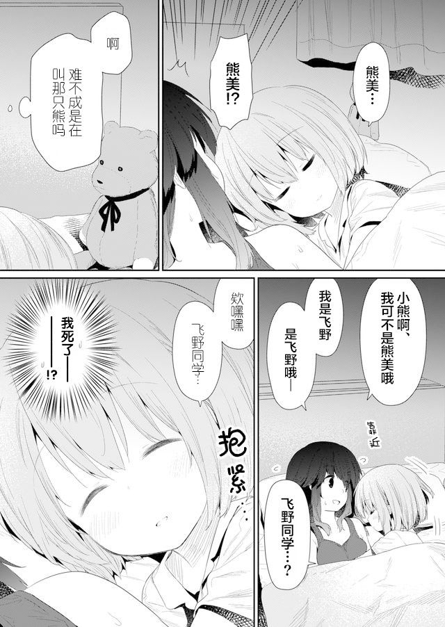 《飞野同学是笨蛋》漫画最新章节第81话免费下拉式在线观看章节第【10】张图片