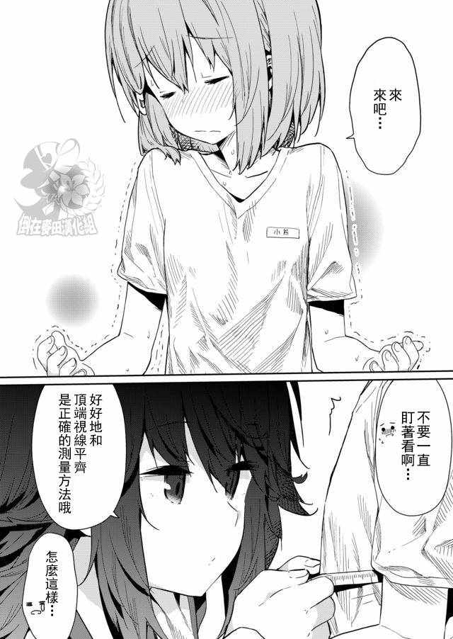 《飞野同学是笨蛋》漫画最新章节第17话免费下拉式在线观看章节第【10】张图片