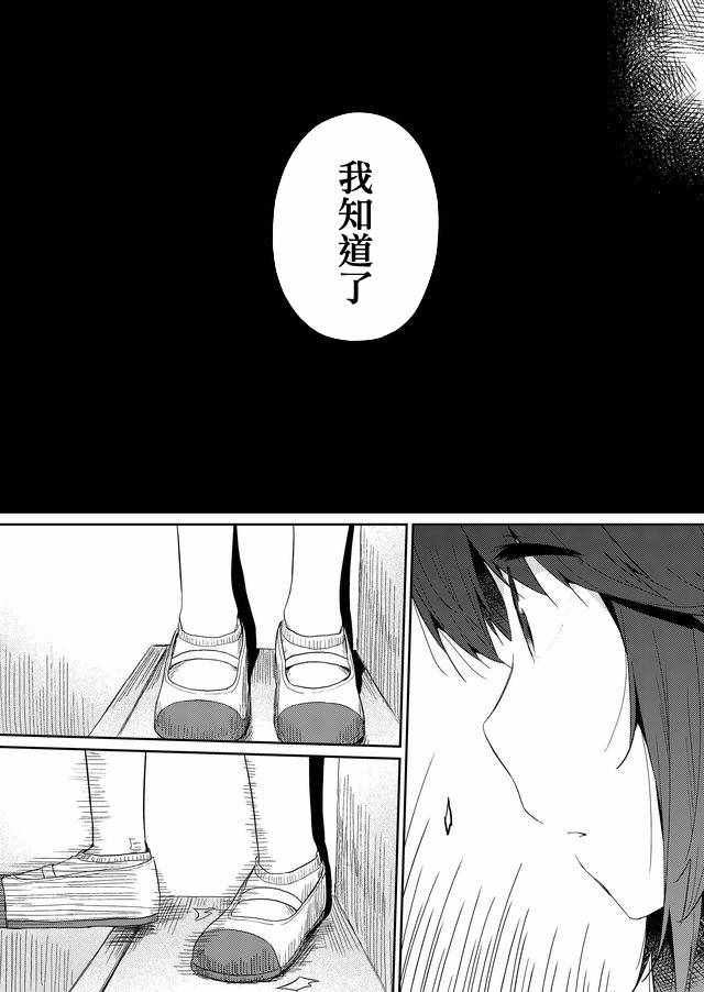 《飞野同学是笨蛋》漫画最新章节第24话免费下拉式在线观看章节第【4】张图片