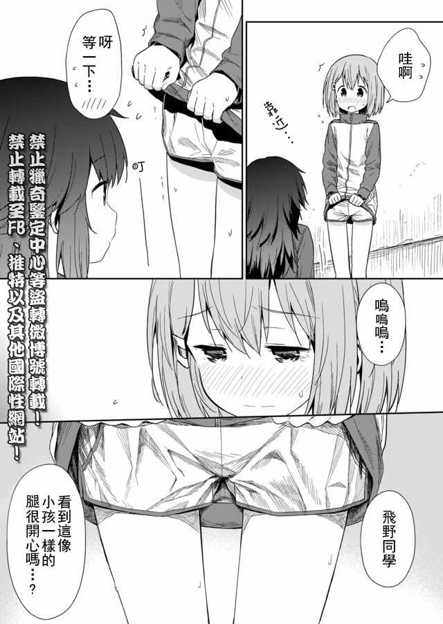 《飞野同学是笨蛋》漫画最新章节第6话免费下拉式在线观看章节第【7】张图片