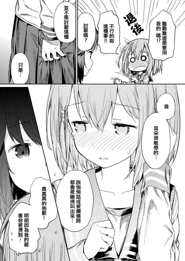 《飞野同学是笨蛋》漫画最新章节第3话免费下拉式在线观看章节第【7】张图片