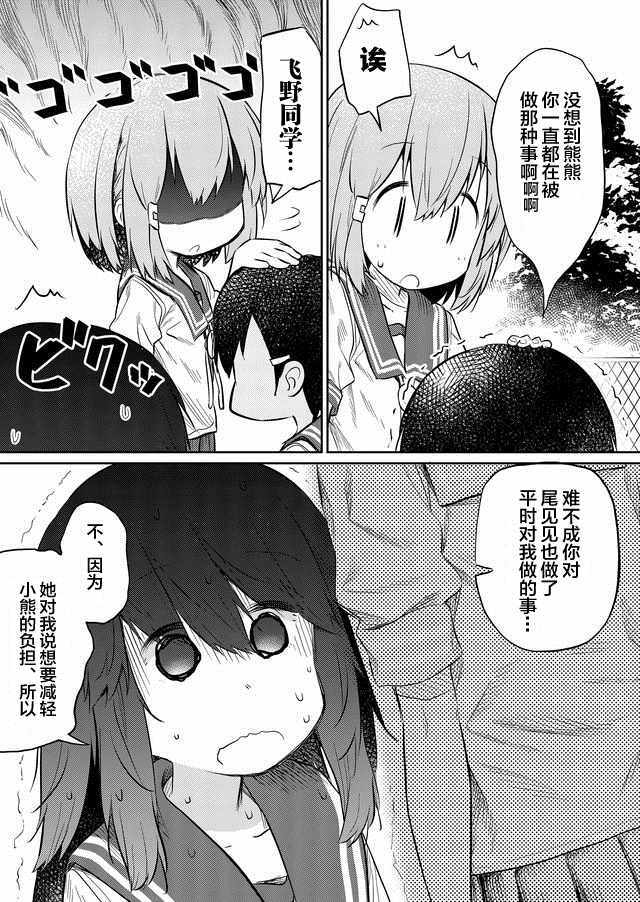 《飞野同学是笨蛋》漫画最新章节第40话免费下拉式在线观看章节第【11】张图片