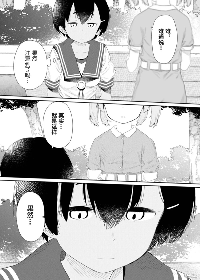 《飞野同学是笨蛋》漫画最新章节第113话免费下拉式在线观看章节第【11】张图片