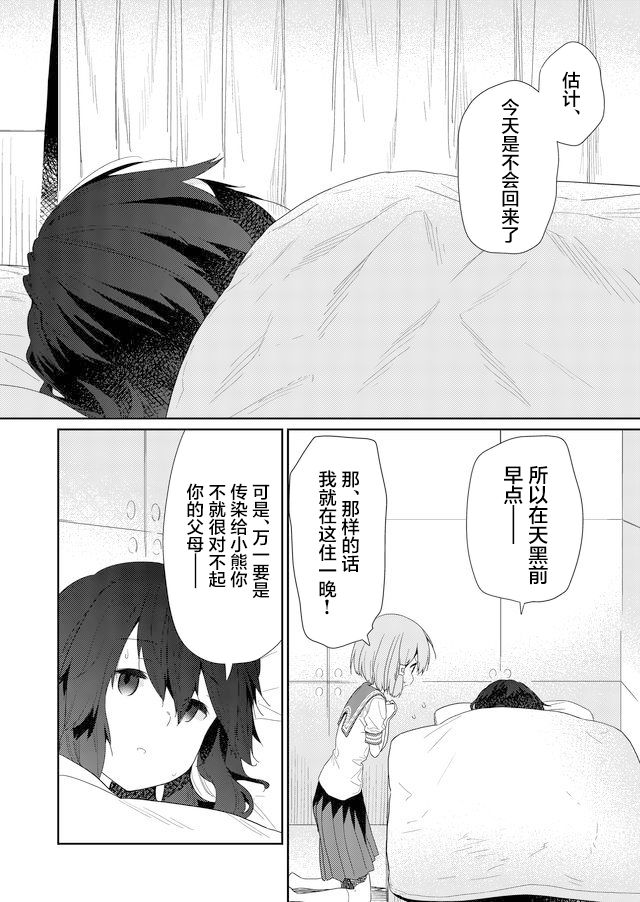 《飞野同学是笨蛋》漫画最新章节第65话免费下拉式在线观看章节第【4】张图片