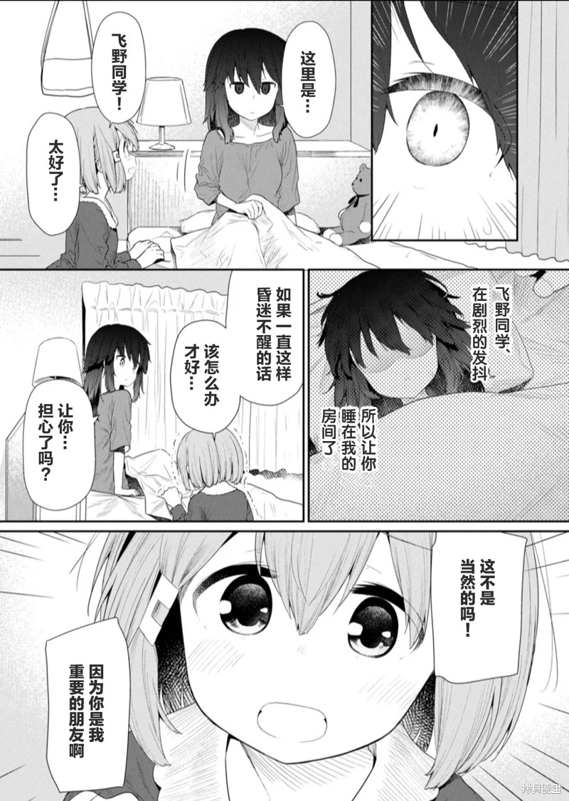 《飞野同学是笨蛋》漫画最新章节第116话免费下拉式在线观看章节第【9】张图片