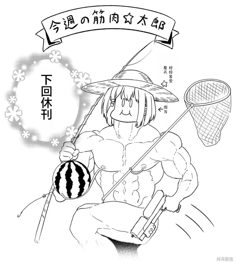 《飞野同学是笨蛋》漫画最新章节第107话免费下拉式在线观看章节第【13】张图片