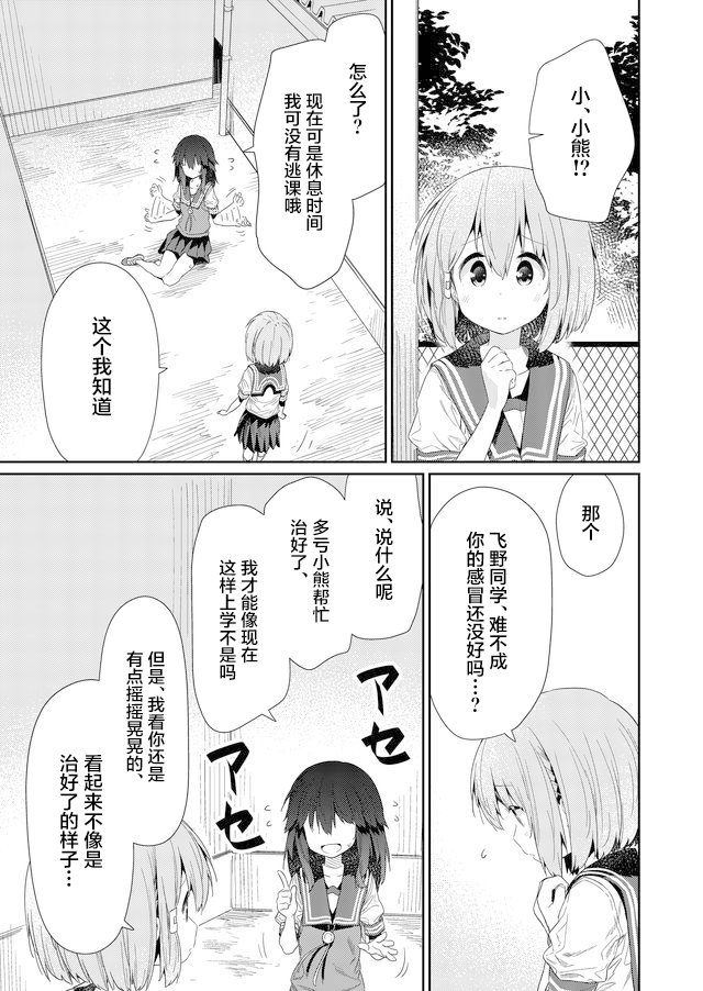 《飞野同学是笨蛋》漫画最新章节第66话免费下拉式在线观看章节第【7】张图片