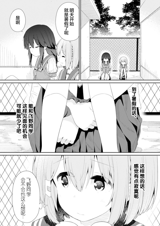 《飞野同学是笨蛋》漫画最新章节第84话免费下拉式在线观看章节第【3】张图片