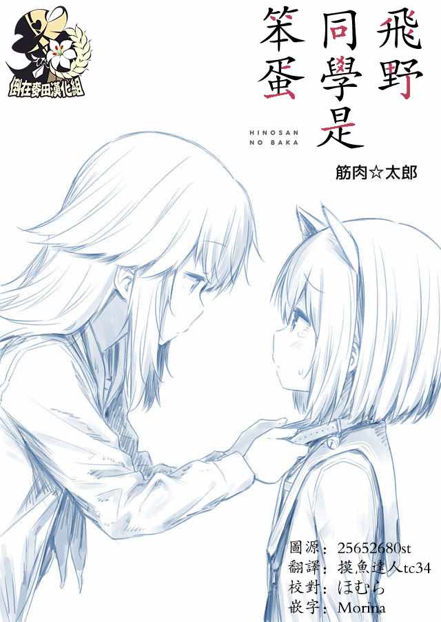 《飞野同学是笨蛋》漫画最新章节休刊声明＆插画免费下拉式在线观看章节第【1】张图片