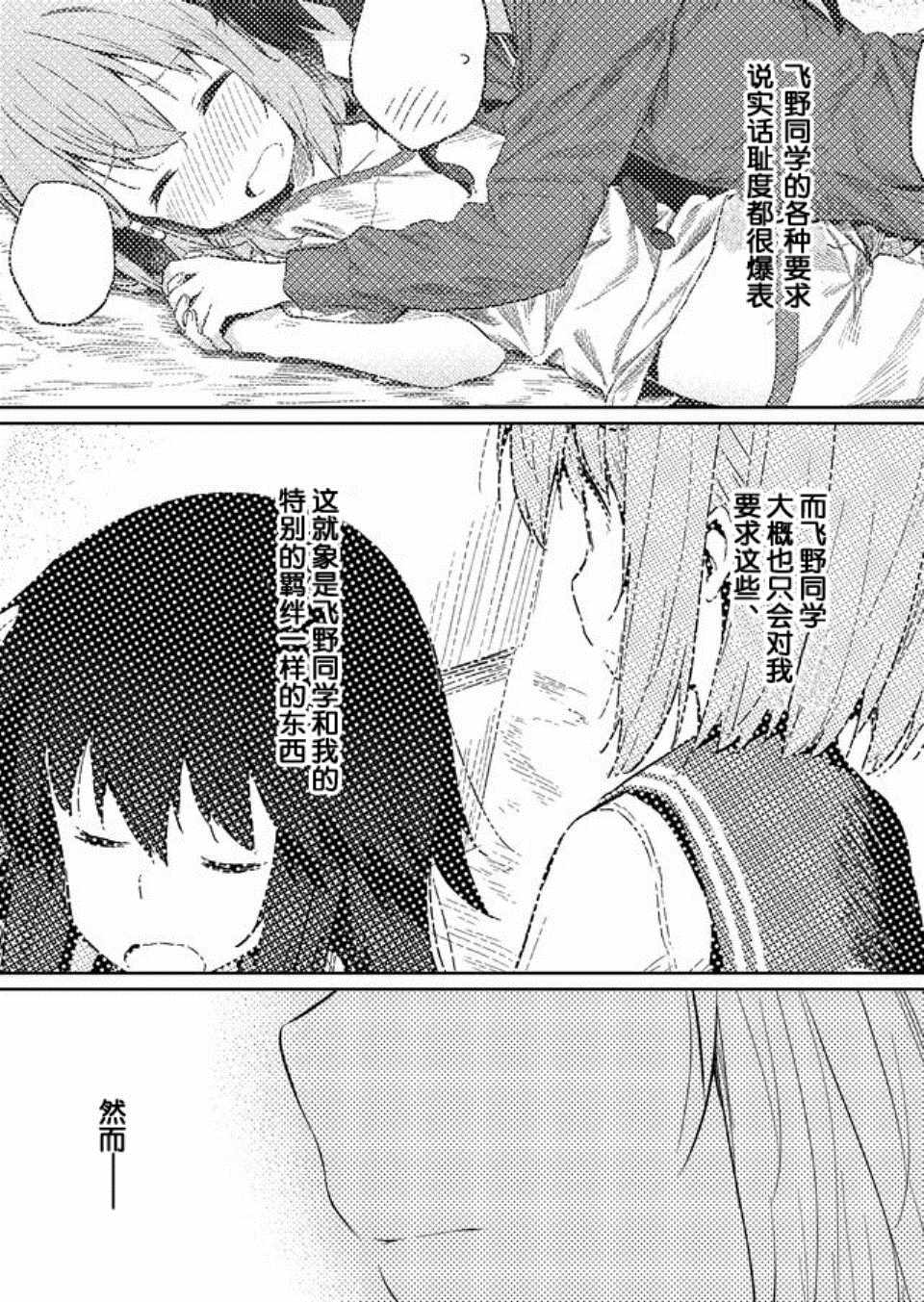 《飞野同学是笨蛋》漫画最新章节第41话免费下拉式在线观看章节第【3】张图片