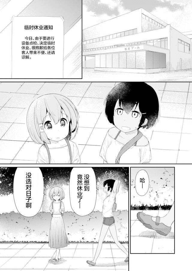 《飞野同学是笨蛋》漫画最新章节第85话免费下拉式在线观看章节第【3】张图片