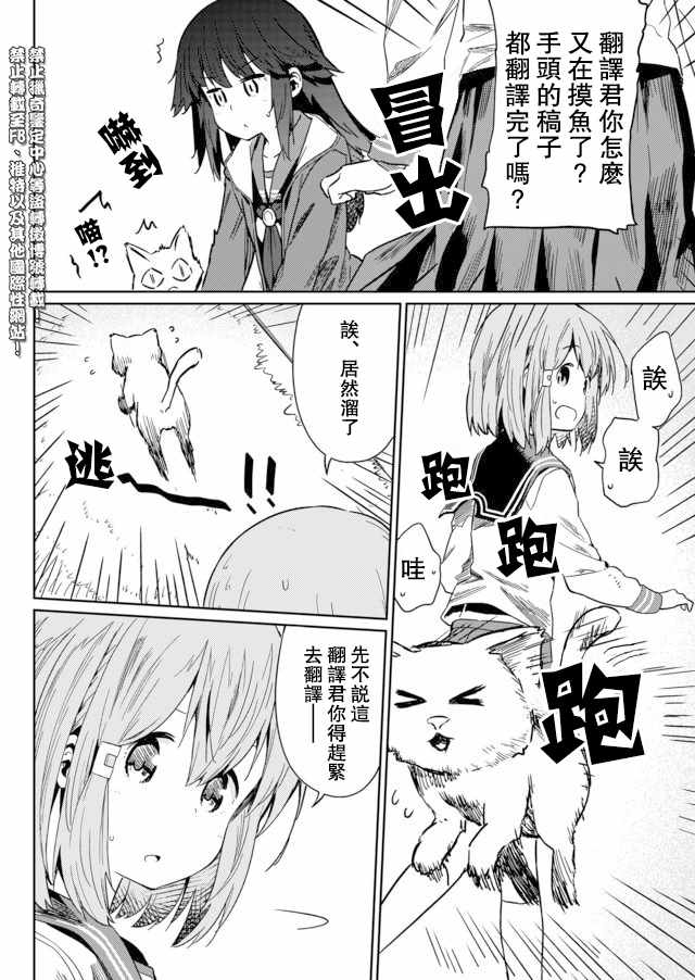 《飞野同学是笨蛋》漫画最新章节第12话免费下拉式在线观看章节第【14】张图片