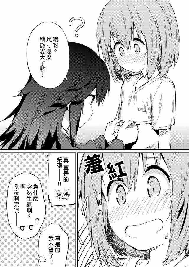 《飞野同学是笨蛋》漫画最新章节第17话免费下拉式在线观看章节第【12】张图片